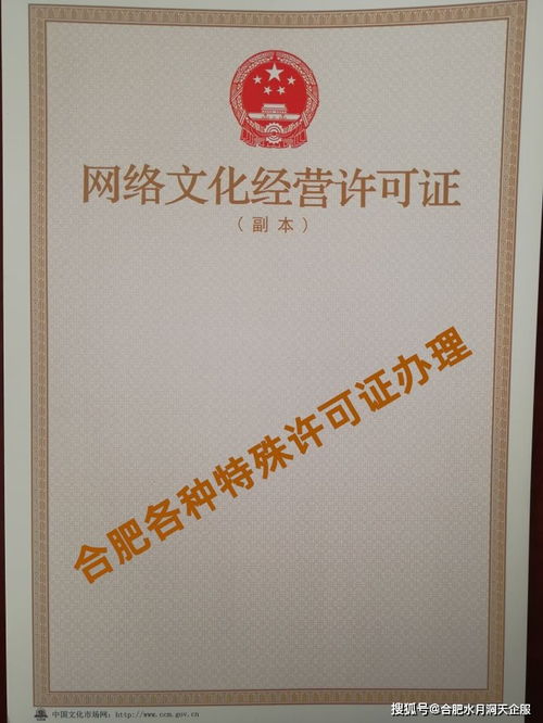 合肥网络文化经营许可证的办理条件和材料