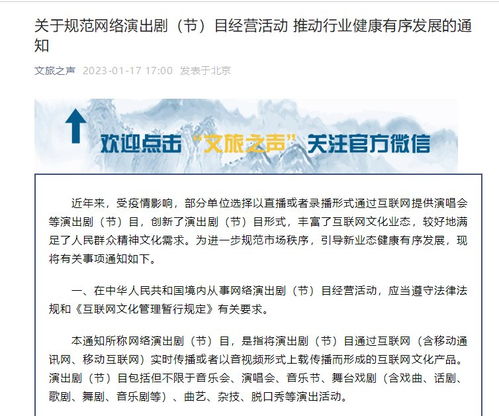 文旅部加强网络演出剧目评论弹幕实时监控 规范网络文化经营环境